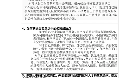 生物工程职业生涯规划书(1)_E6-职业规划_36生物专业
