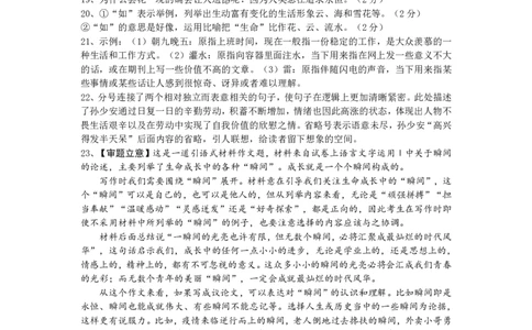 2024届湖南省长沙市雅礼中学高三3月综合测试（一)语文答案_2024年3月_013月合集_2024届湖南省长沙市雅礼中学高三下学期3月综合测试（一）