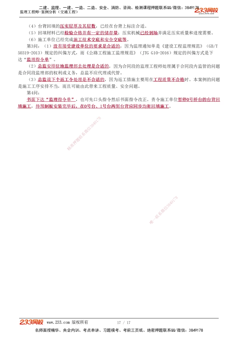 1-4_监理工程师_2025监理工程师_2025年监理工程师SVIP_2025年监理交通案例SVIP_03-习题精析✿实战特训✿模考通关_04-交通案例《习题解析班》甘森233