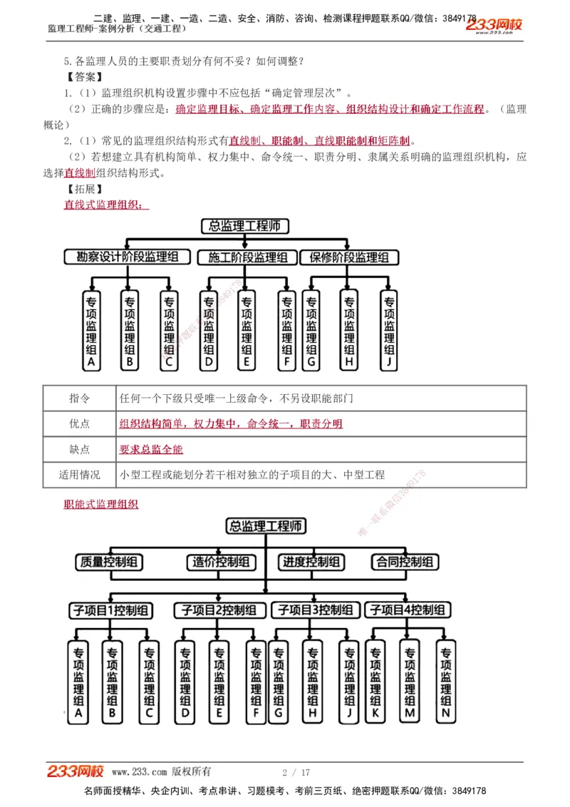 1-4_监理工程师_2025监理工程师_2025年监理工程师SVIP_2025年监理交通案例SVIP_03-习题精析✿实战特训✿模考通关_04-交通案例《习题解析班》甘森233