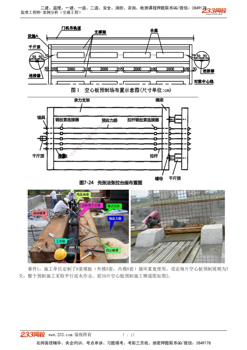 1-4_监理工程师_2025监理工程师_2025年监理工程师SVIP_2025年监理交通案例SVIP_03-习题精析✿实战特训✿模考通关_04-交通案例《习题解析班》甘森233