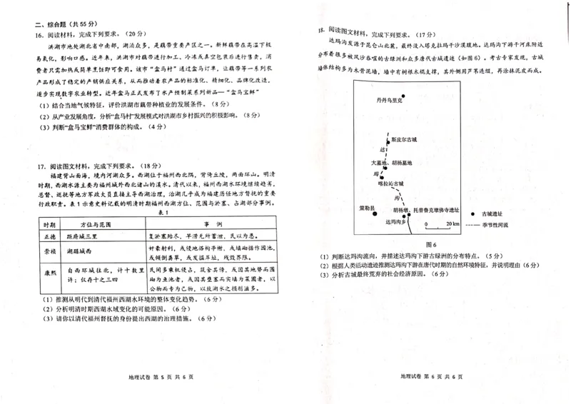 地理试卷_8月_240812湖北省腾云联盟2024-2025学年高三上学期8月联考_9-地理