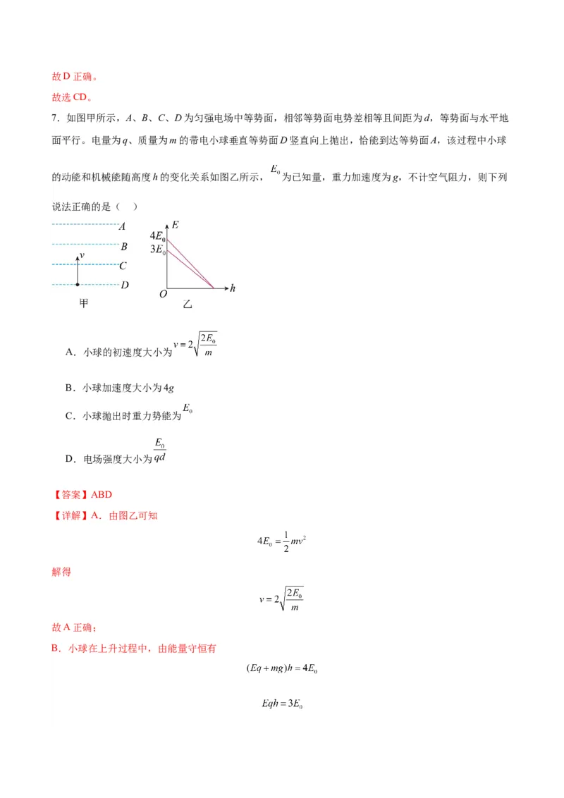 赢在高考&middot;黄金8卷备战2024年高考物理模拟卷（全国卷专用）(解析版)_2024高考押题卷_92024赢在高考全系列_（通用版）2024《赢在高考&middot;黄金预测卷》（九科全）各八套