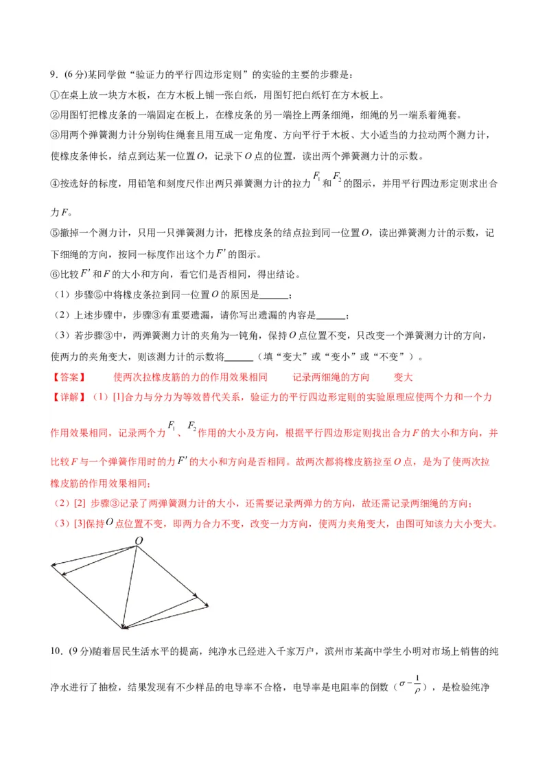 赢在高考&middot;黄金8卷备战2024年高考物理模拟卷（全国卷专用）(解析版)_2024高考押题卷_92024赢在高考全系列_（通用版）2024《赢在高考&middot;黄金预测卷》（九科全）各八套