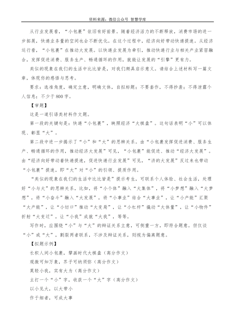 2024年高考全国各地模拟考作文汇编原题+审题+立意+例文第19辑_2024年5月_01按日期_2号_2024高考语文写作专题（素材大全+写作技巧+满分作文+真题）
