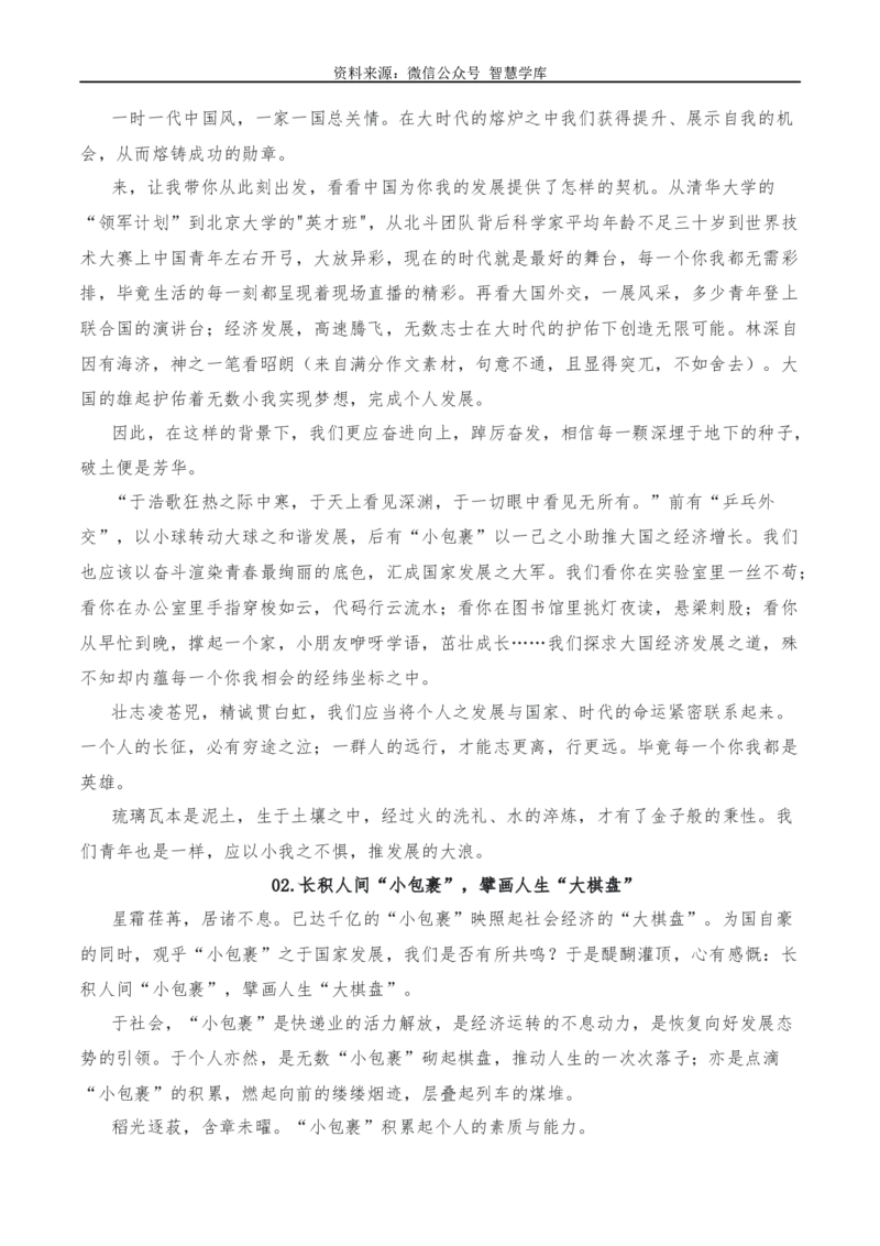 2024年高考全国各地模拟考作文汇编原题+审题+立意+例文第19辑_2024年5月_01按日期_2号_2024高考语文写作专题（素材大全+写作技巧+满分作文+真题）
