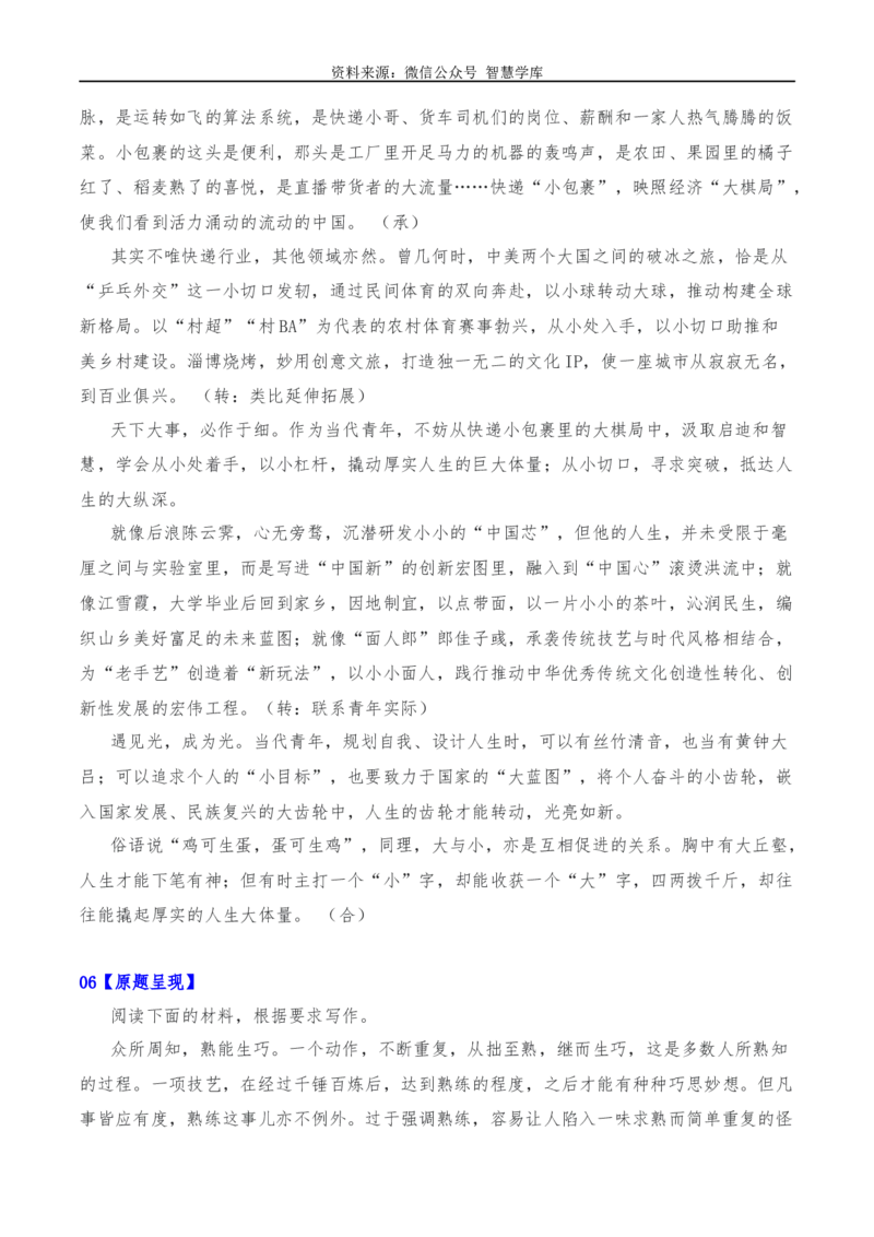 2024年高考全国各地模拟考作文汇编原题+审题+立意+例文第19辑_2024年5月_01按日期_2号_2024高考语文写作专题（素材大全+写作技巧+满分作文+真题）