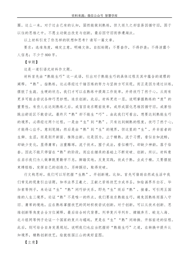 2024年高考全国各地模拟考作文汇编原题+审题+立意+例文第19辑_2024年5月_01按日期_2号_2024高考语文写作专题（素材大全+写作技巧+满分作文+真题）
