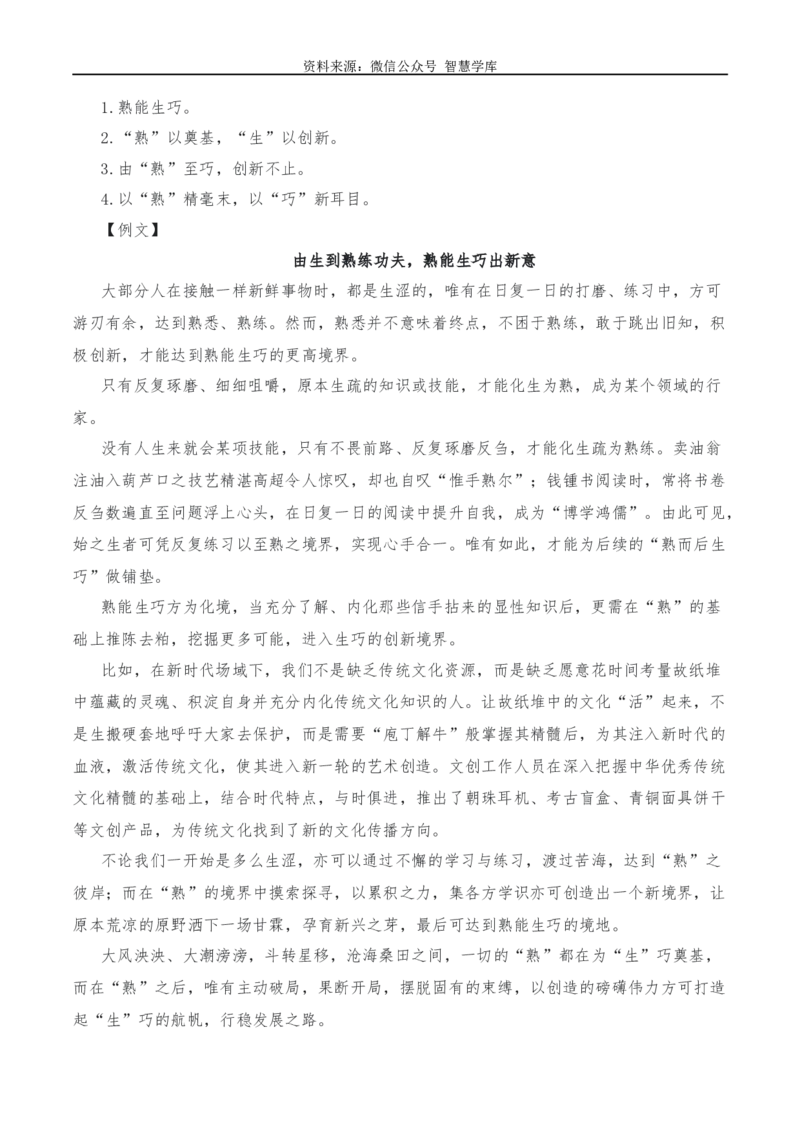 2024年高考全国各地模拟考作文汇编原题+审题+立意+例文第19辑_2024年5月_01按日期_2号_2024高考语文写作专题（素材大全+写作技巧+满分作文+真题）