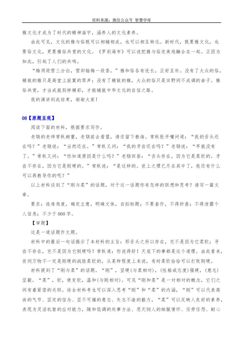 2024年高考全国各地模拟考作文汇编原题+审题+立意+例文第19辑_2024年5月_01按日期_2号_2024高考语文写作专题（素材大全+写作技巧+满分作文+真题）