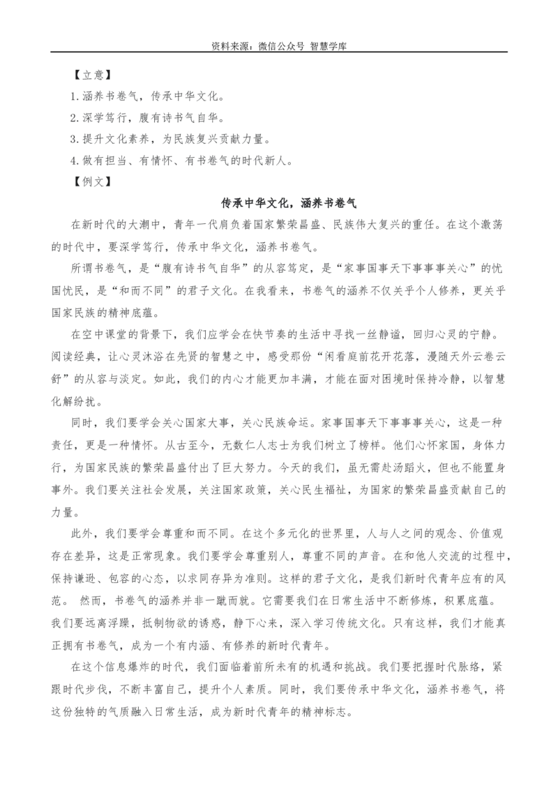2024年高考全国各地模拟考作文汇编原题+审题+立意+例文第19辑_2024年5月_01按日期_2号_2024高考语文写作专题（素材大全+写作技巧+满分作文+真题）