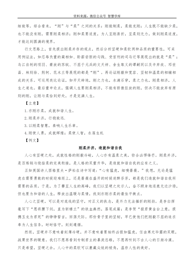 2024年高考全国各地模拟考作文汇编原题+审题+立意+例文第19辑_2024年5月_01按日期_2号_2024高考语文写作专题（素材大全+写作技巧+满分作文+真题）