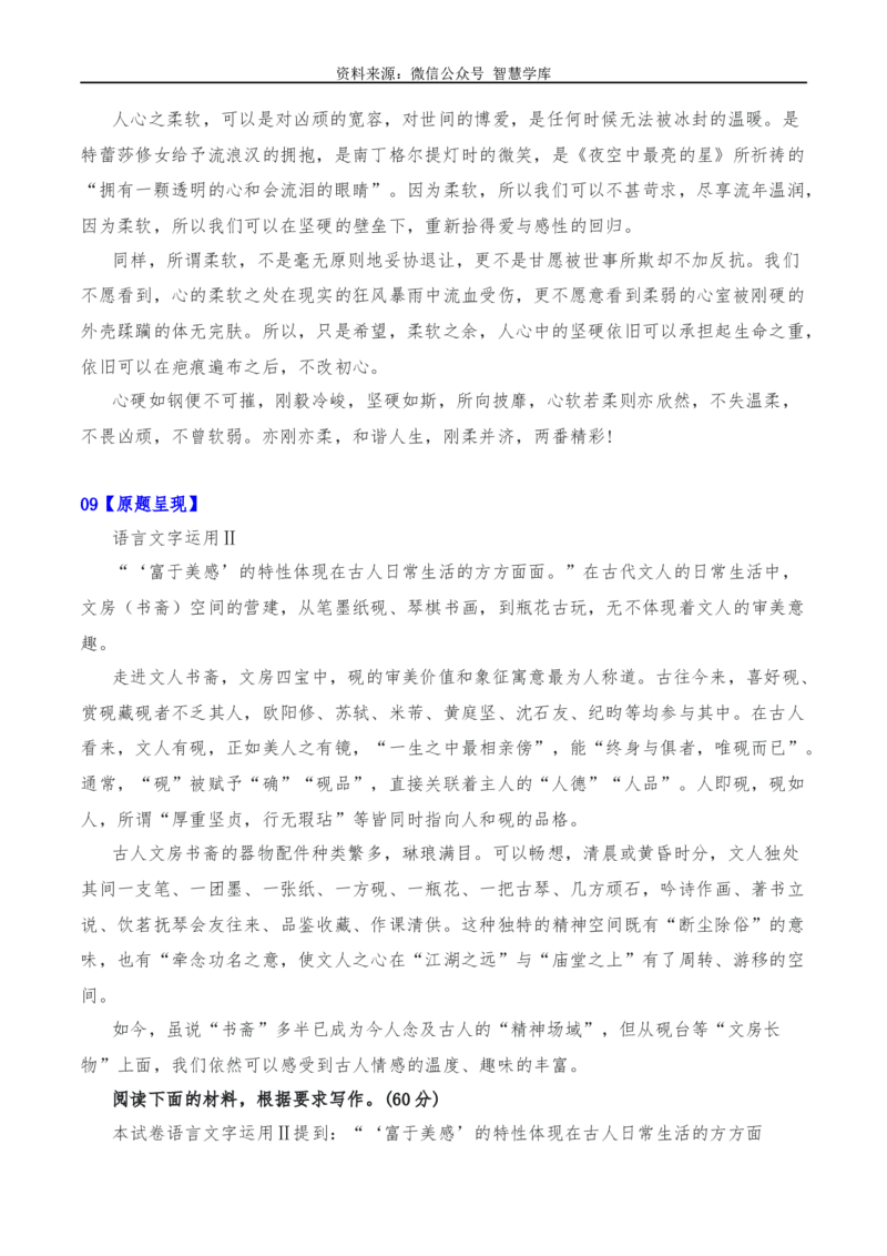 2024年高考全国各地模拟考作文汇编原题+审题+立意+例文第19辑_2024年5月_01按日期_2号_2024高考语文写作专题（素材大全+写作技巧+满分作文+真题）