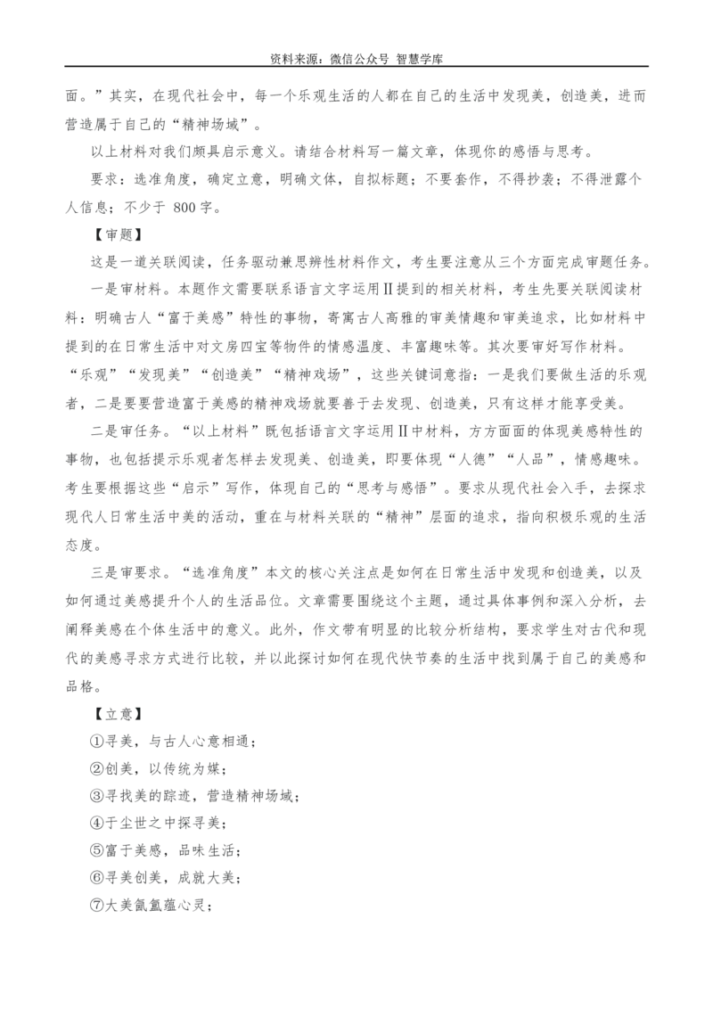 2024年高考全国各地模拟考作文汇编原题+审题+立意+例文第19辑_2024年5月_01按日期_2号_2024高考语文写作专题（素材大全+写作技巧+满分作文+真题）