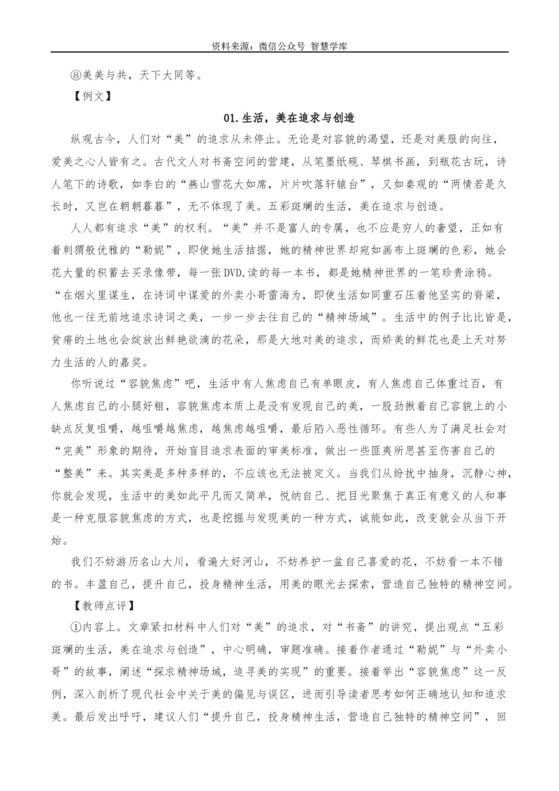 2024年高考全国各地模拟考作文汇编原题+审题+立意+例文第19辑_2024年5月_01按日期_2号_2024高考语文写作专题（素材大全+写作技巧+满分作文+真题）