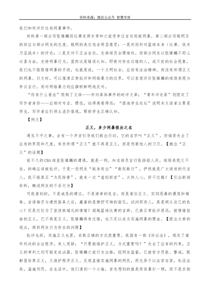 2024年高考全国各地模拟考作文汇编原题+审题+立意+例文第19辑_2024年5月_01按日期_2号_2024高考语文写作专题（素材大全+写作技巧+满分作文+真题）