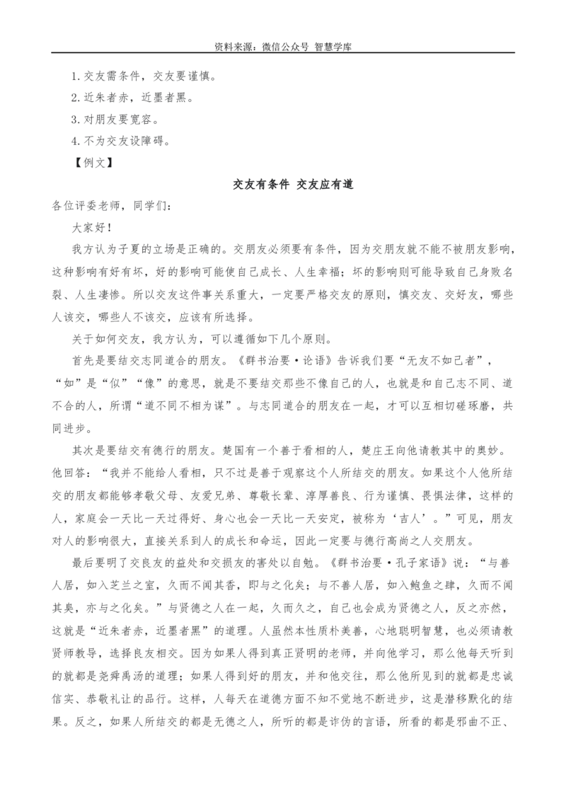 2024年高考全国各地模拟考作文汇编原题+审题+立意+例文第19辑_2024年5月_01按日期_2号_2024高考语文写作专题（素材大全+写作技巧+满分作文+真题）