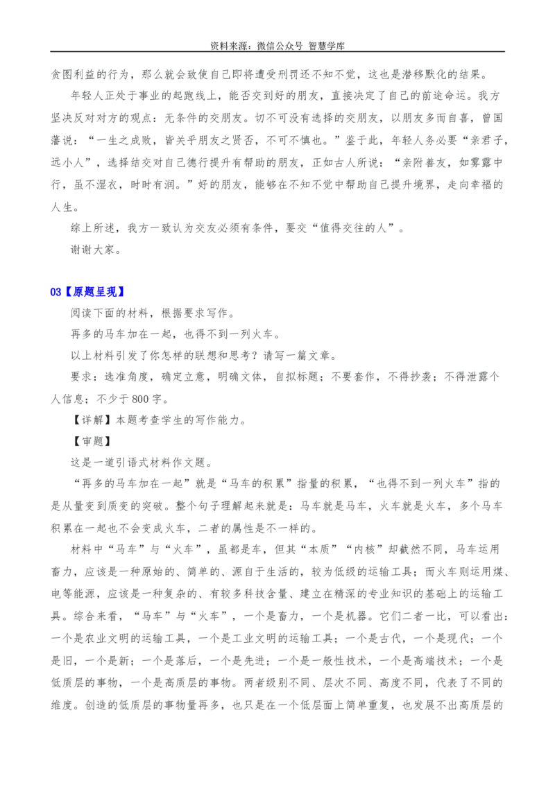 2024年高考全国各地模拟考作文汇编原题+审题+立意+例文第19辑_2024年5月_01按日期_2号_2024高考语文写作专题（素材大全+写作技巧+满分作文+真题）