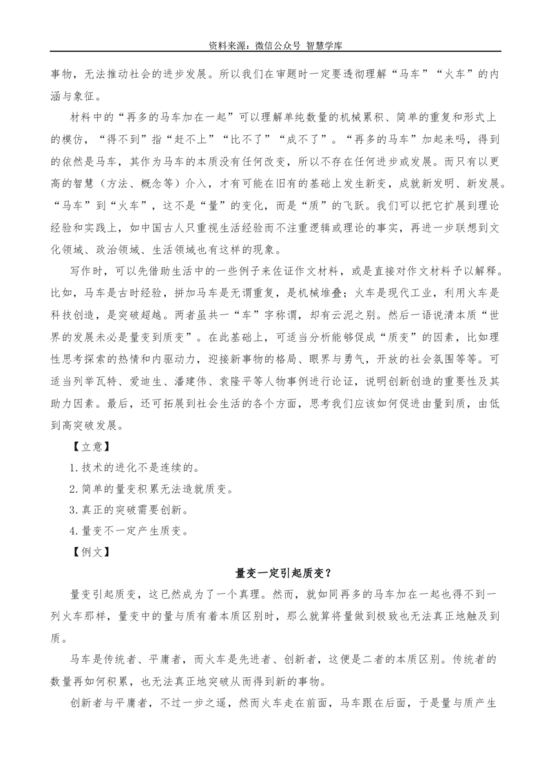 2024年高考全国各地模拟考作文汇编原题+审题+立意+例文第19辑_2024年5月_01按日期_2号_2024高考语文写作专题（素材大全+写作技巧+满分作文+真题）