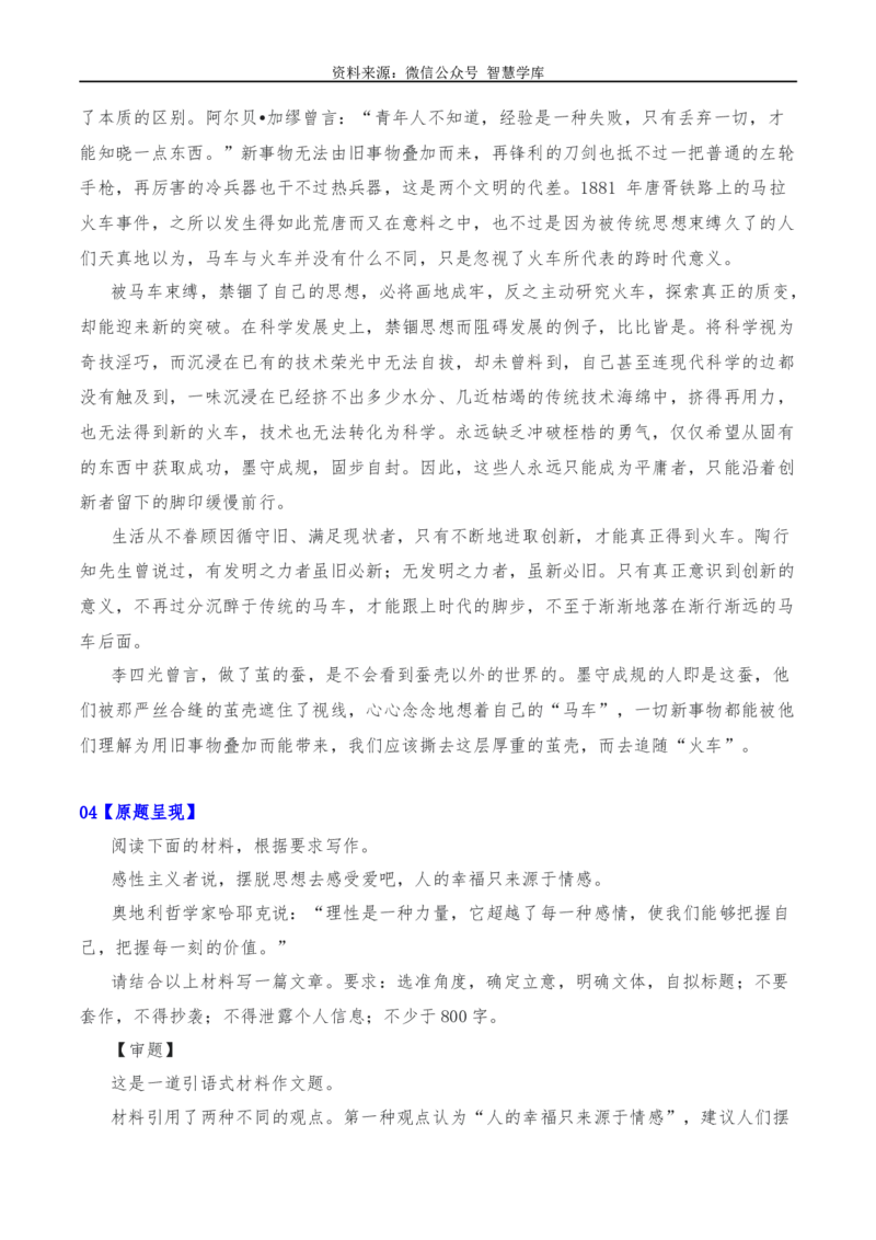 2024年高考全国各地模拟考作文汇编原题+审题+立意+例文第19辑_2024年5月_01按日期_2号_2024高考语文写作专题（素材大全+写作技巧+满分作文+真题）