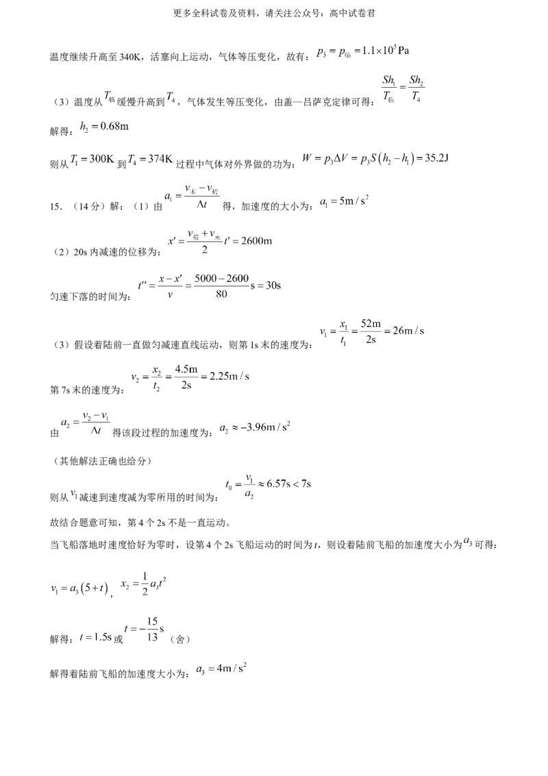 辽宁省（点石联考）2023-2024学年高二下学期6月阶段考试物理试卷_6月_240616辽宁省（点石联考）2023-2024学年高二下学期6月份阶段考