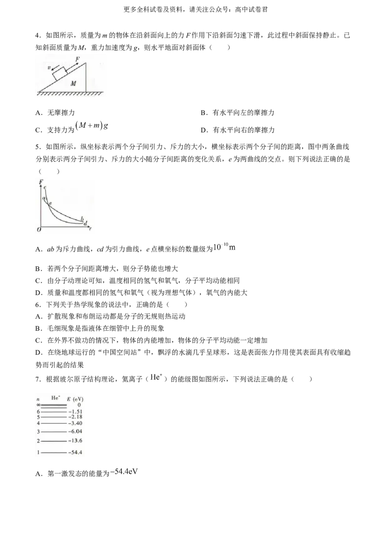 辽宁省（点石联考）2023-2024学年高二下学期6月阶段考试物理试卷_6月_240616辽宁省（点石联考）2023-2024学年高二下学期6月份阶段考