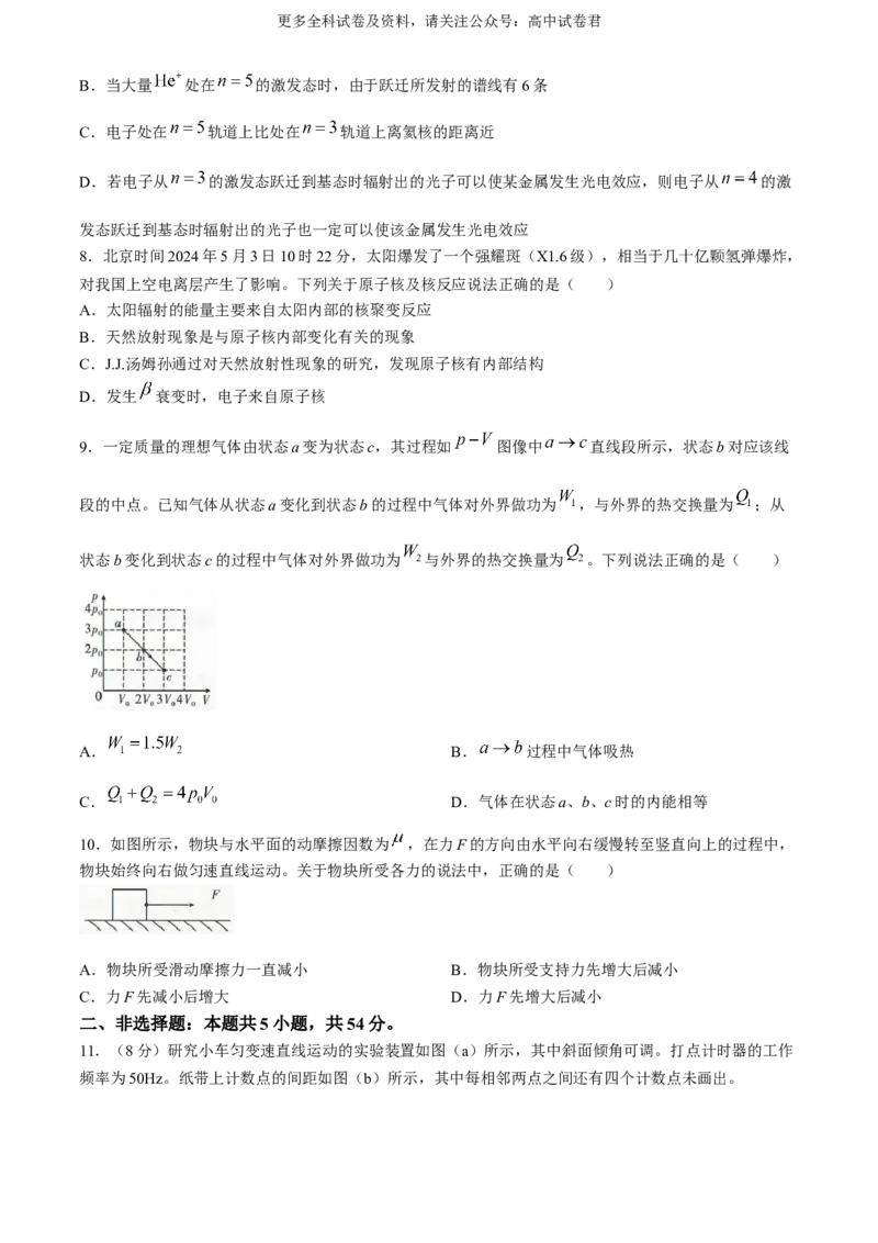 辽宁省（点石联考）2023-2024学年高二下学期6月阶段考试物理试卷_6月_240616辽宁省（点石联考）2023-2024学年高二下学期6月份阶段考