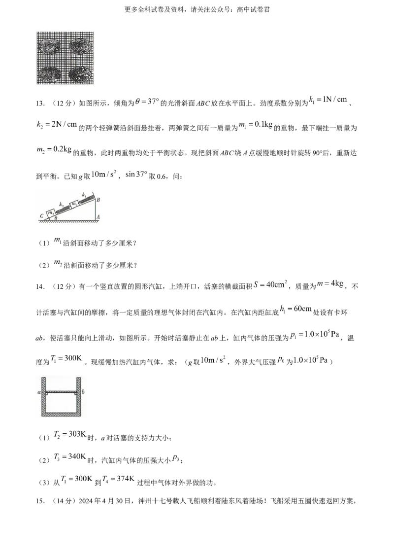 辽宁省（点石联考）2023-2024学年高二下学期6月阶段考试物理试卷_6月_240616辽宁省（点石联考）2023-2024学年高二下学期6月份阶段考