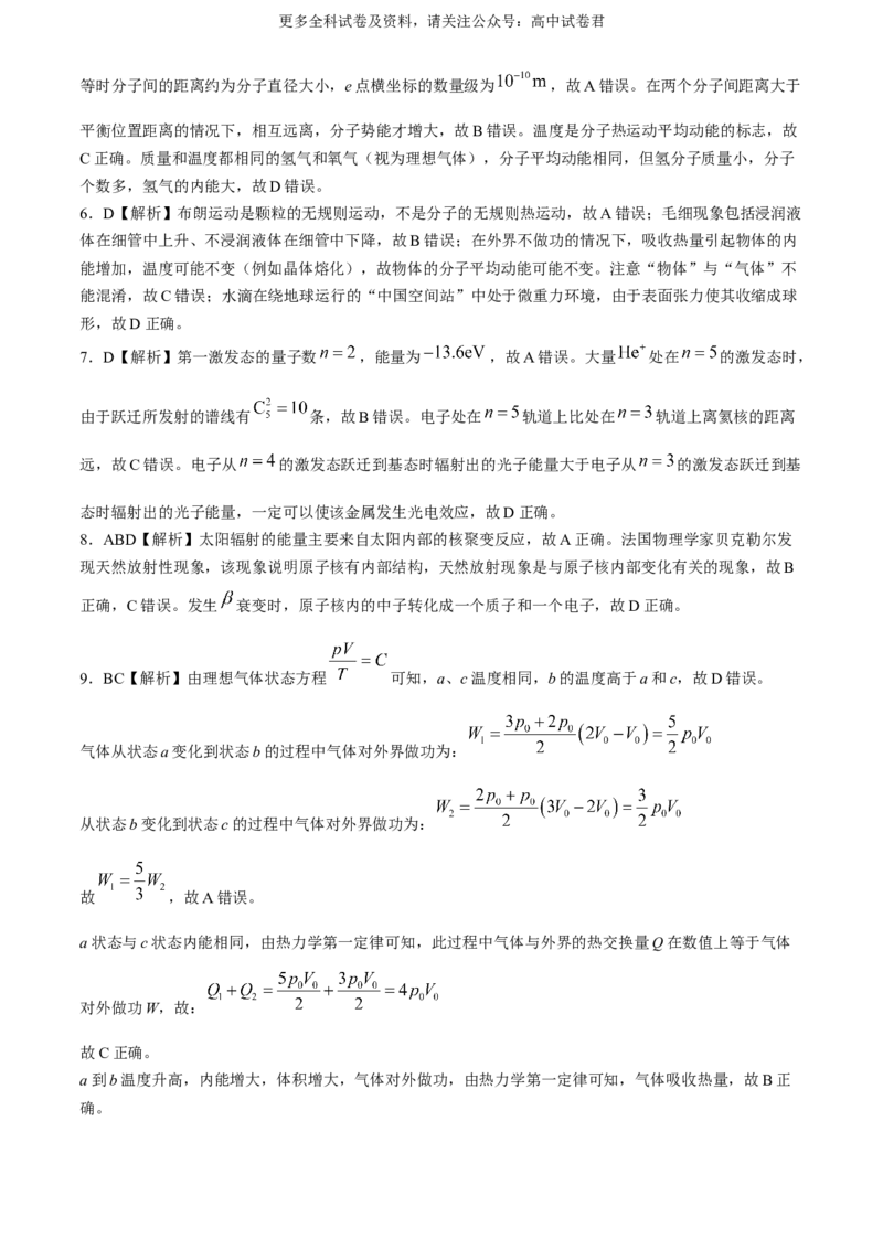 辽宁省（点石联考）2023-2024学年高二下学期6月阶段考试物理试卷_6月_240616辽宁省（点石联考）2023-2024学年高二下学期6月份阶段考