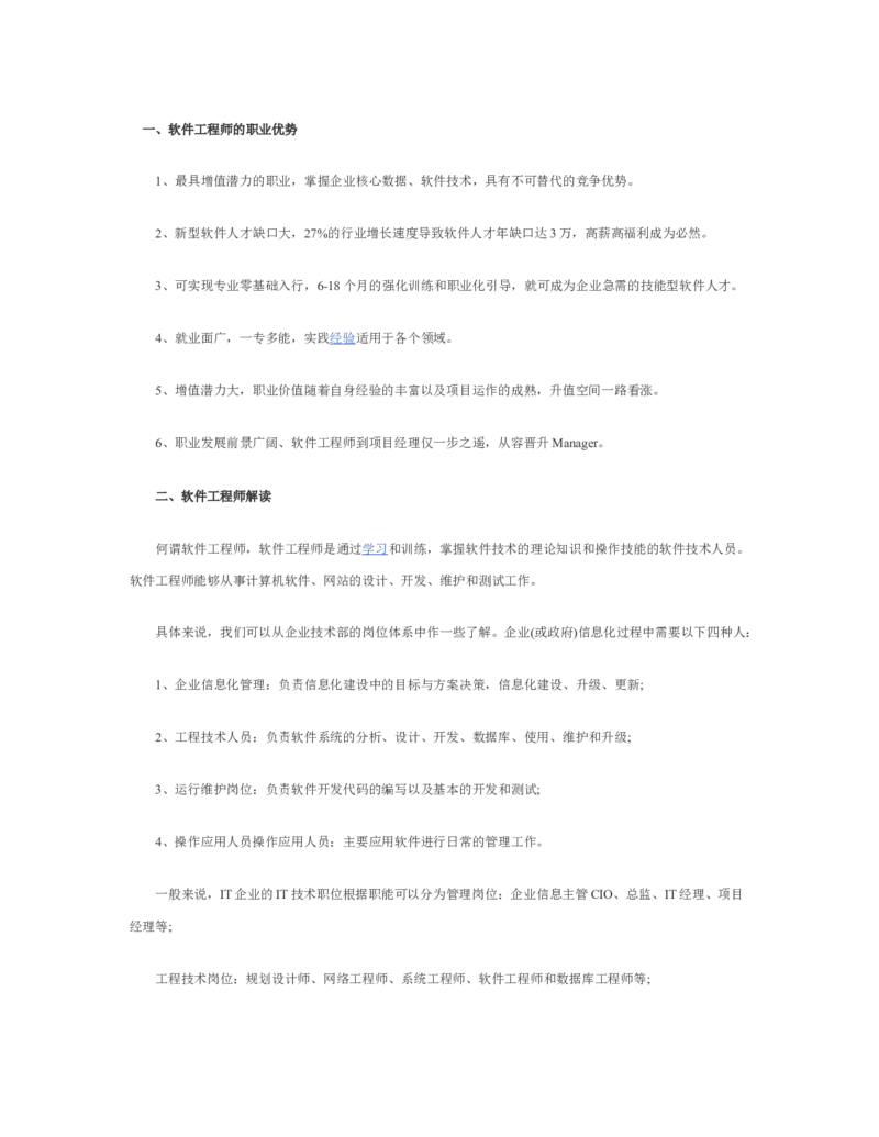 软件工程师个人职业规划_E6-职业规划_61软件专业