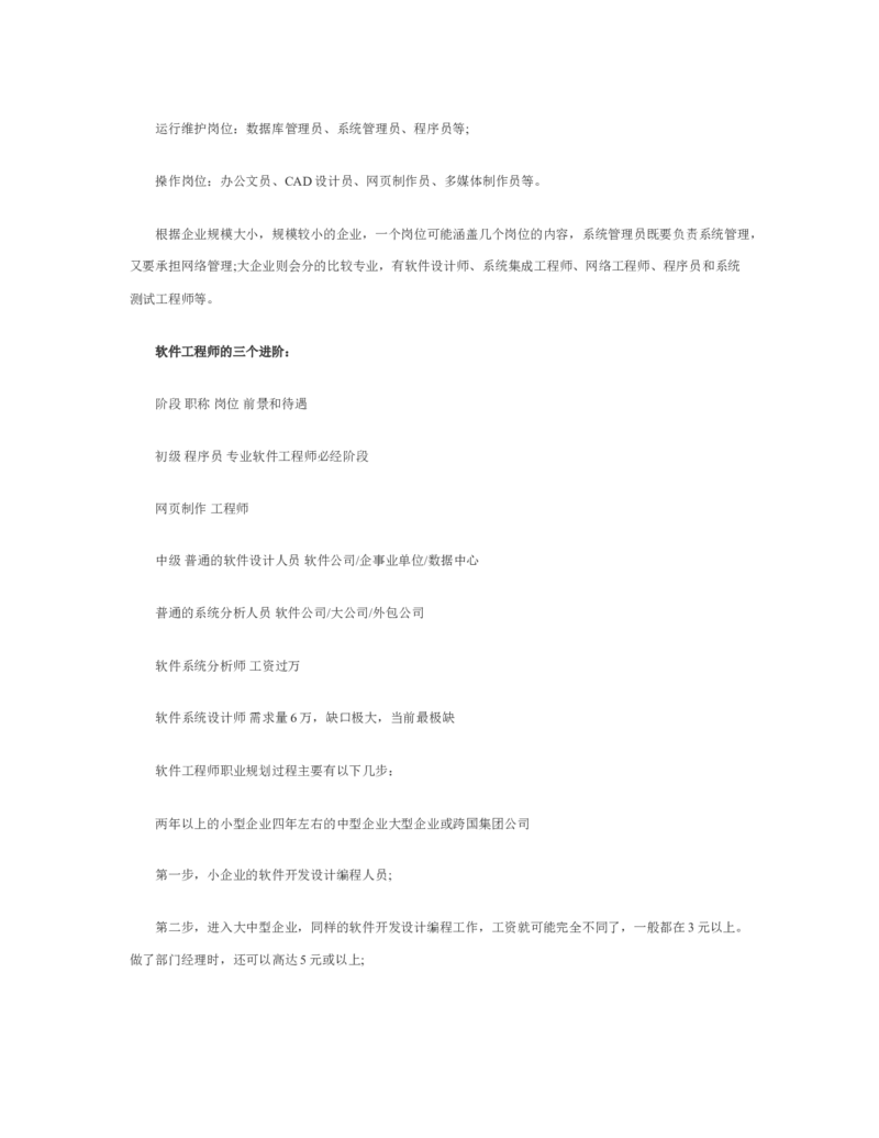 软件工程师个人职业规划_E6-职业规划_61软件专业