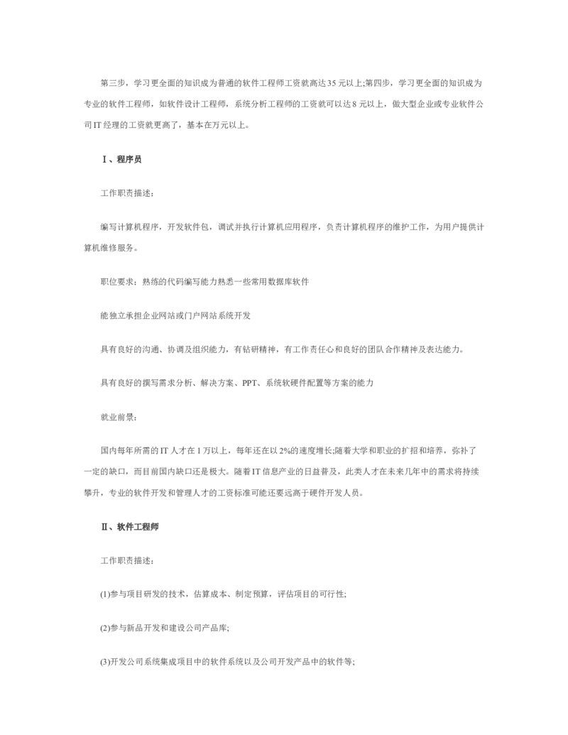 软件工程师个人职业规划_E6-职业规划_61软件专业