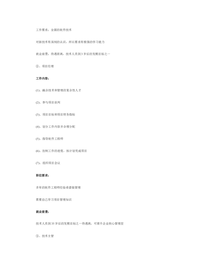 软件工程师个人职业规划_E6-职业规划_61软件专业