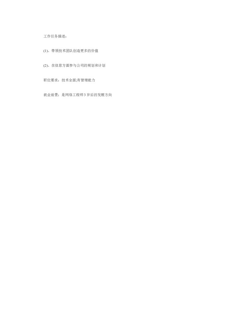 软件工程师个人职业规划_E6-职业规划_61软件专业