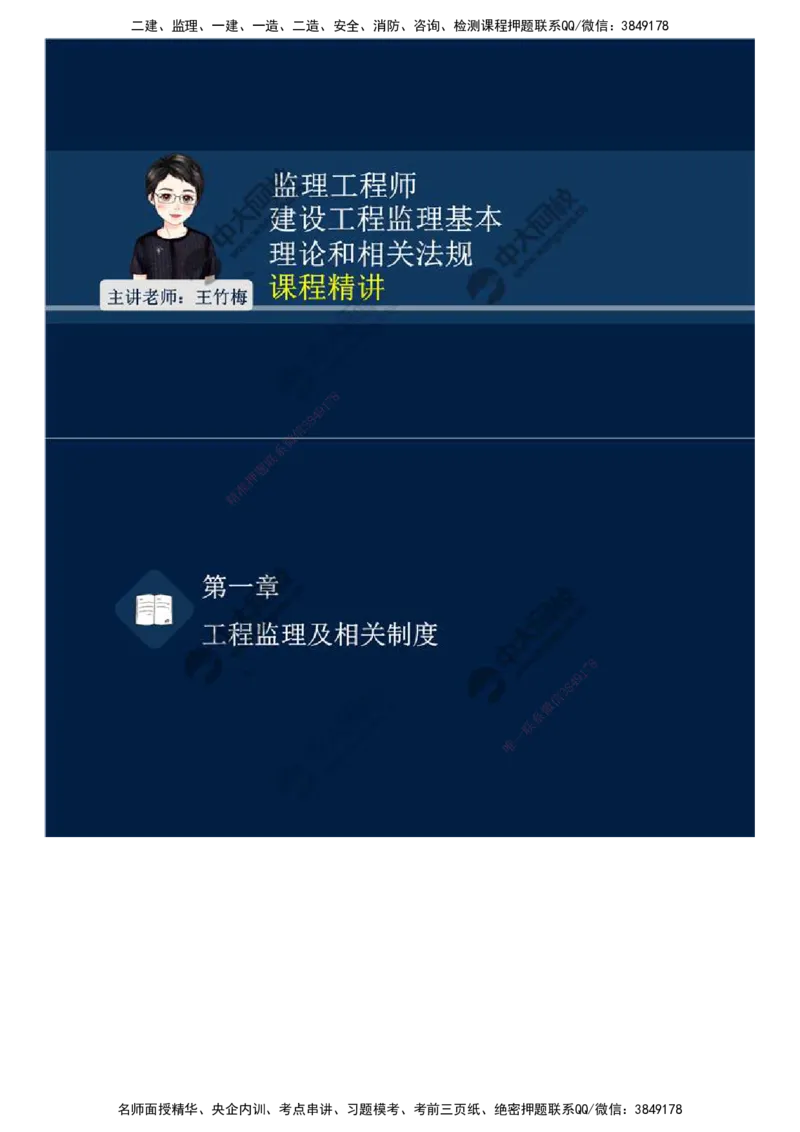 01.第一章-第一节-工程监理的性质及法律地位（一）.mp4_监理工程师_2025监理工程师_2025年监理工程师SVIP_2025年监理概论法规SVIP_02-基础精讲✿高端面授✿深度强化_讲义