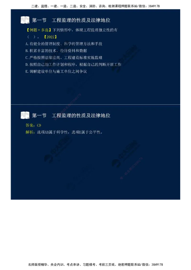 01.第一章-第一节-工程监理的性质及法律地位（一）.mp4_监理工程师_2025监理工程师_2025年监理工程师SVIP_2025年监理概论法规SVIP_02-基础精讲✿高端面授✿深度强化_讲义