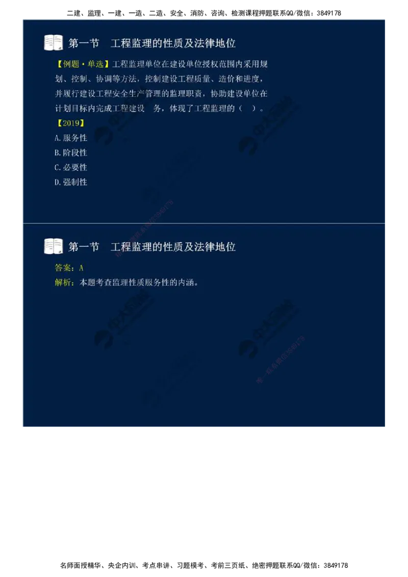 01.第一章-第一节-工程监理的性质及法律地位（一）.mp4_监理工程师_2025监理工程师_2025年监理工程师SVIP_2025年监理概论法规SVIP_02-基础精讲✿高端面授✿深度强化_讲义