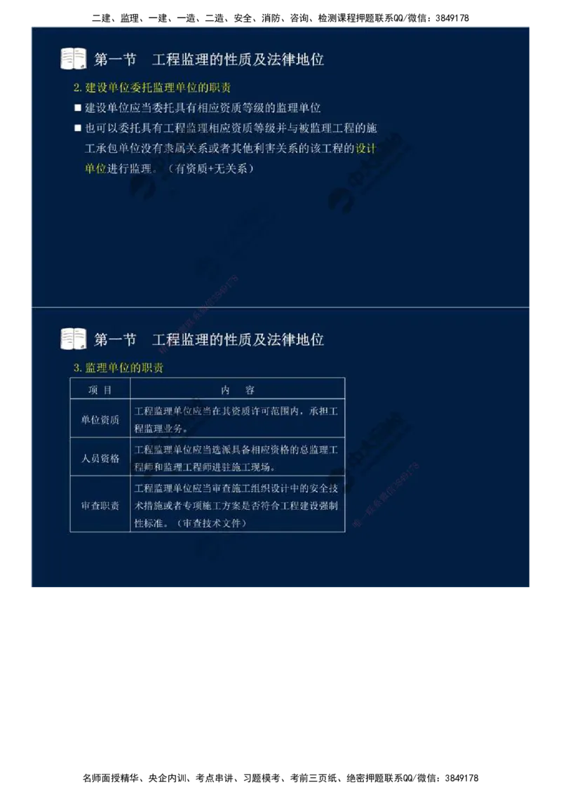 01.第一章-第一节-工程监理的性质及法律地位（一）.mp4_监理工程师_2025监理工程师_2025年监理工程师SVIP_2025年监理概论法规SVIP_02-基础精讲✿高端面授✿深度强化_讲义