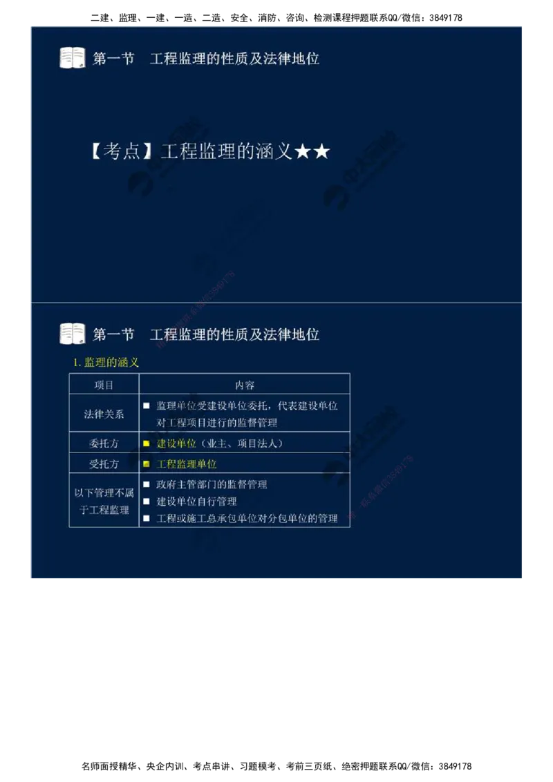 01.第一章-第一节-工程监理的性质及法律地位（一）.mp4_监理工程师_2025监理工程师_2025年监理工程师SVIP_2025年监理概论法规SVIP_02-基础精讲✿高端面授✿深度强化_讲义