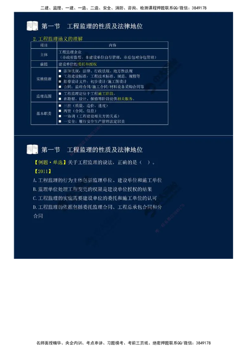 01.第一章-第一节-工程监理的性质及法律地位（一）.mp4_监理工程师_2025监理工程师_2025年监理工程师SVIP_2025年监理概论法规SVIP_02-基础精讲✿高端面授✿深度强化_讲义