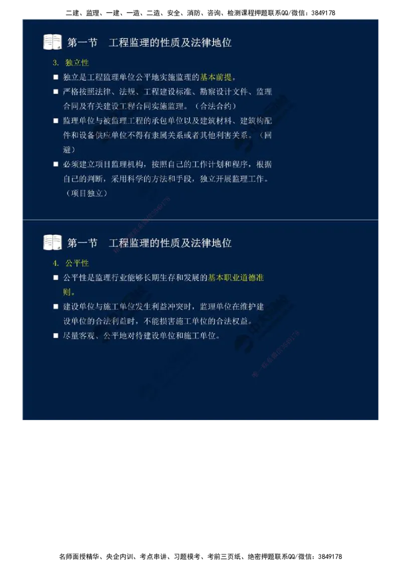 01.第一章-第一节-工程监理的性质及法律地位（一）.mp4_监理工程师_2025监理工程师_2025年监理工程师SVIP_2025年监理概论法规SVIP_02-基础精讲✿高端面授✿深度强化_讲义