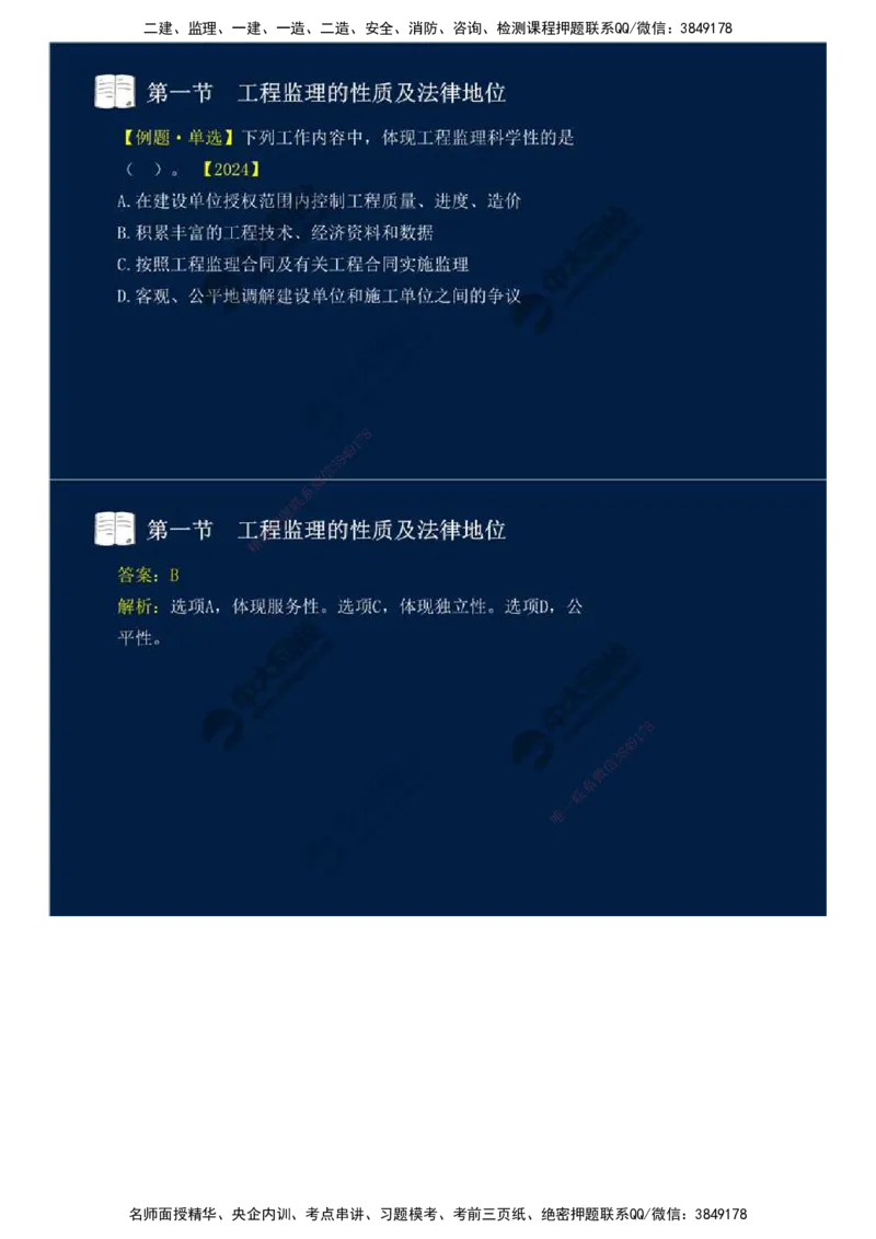 01.第一章-第一节-工程监理的性质及法律地位（一）.mp4_监理工程师_2025监理工程师_2025年监理工程师SVIP_2025年监理概论法规SVIP_02-基础精讲✿高端面授✿深度强化_讲义