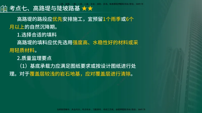 2024年监理《控制（交通）》第2章（在线版）(1)_监理工程师_2025监理工程师_2025年监理工程师SVIP_2025年监理交通控制SVIP_02-基础精讲✿高端面授✿深度强化