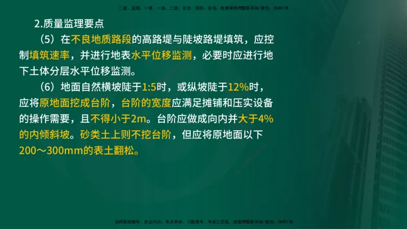 2024年监理《控制（交通）》第2章（在线版）(1)_监理工程师_2025监理工程师_2025年监理工程师SVIP_2025年监理交通控制SVIP_02-基础精讲✿高端面授✿深度强化