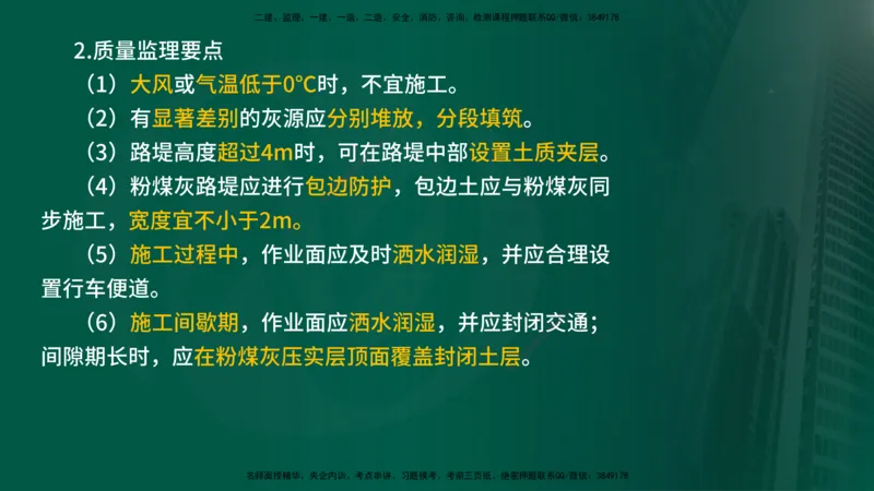 2024年监理《控制（交通）》第2章（在线版）(1)_监理工程师_2025监理工程师_2025年监理工程师SVIP_2025年监理交通控制SVIP_02-基础精讲✿高端面授✿深度强化