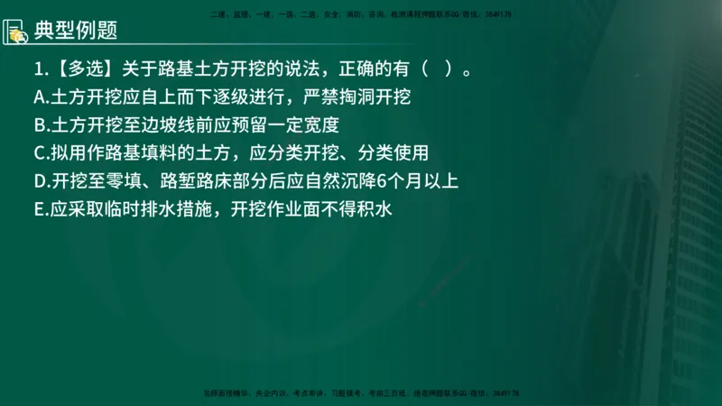2024年监理《控制（交通）》第2章（在线版）(1)_监理工程师_2025监理工程师_2025年监理工程师SVIP_2025年监理交通控制SVIP_02-基础精讲✿高端面授✿深度强化