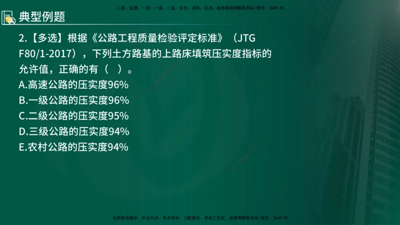2024年监理《控制（交通）》第2章（在线版）(1)_监理工程师_2025监理工程师_2025年监理工程师SVIP_2025年监理交通控制SVIP_02-基础精讲✿高端面授✿深度强化