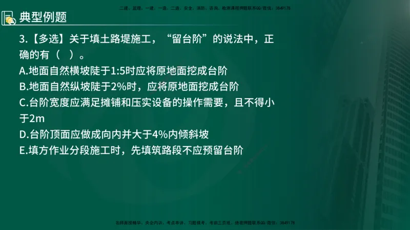 2024年监理《控制（交通）》第2章（在线版）(1)_监理工程师_2025监理工程师_2025年监理工程师SVIP_2025年监理交通控制SVIP_02-基础精讲✿高端面授✿深度强化