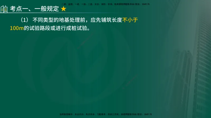 2024年监理《控制（交通）》第2章（在线版）(1)_监理工程师_2025监理工程师_2025年监理工程师SVIP_2025年监理交通控制SVIP_02-基础精讲✿高端面授✿深度强化