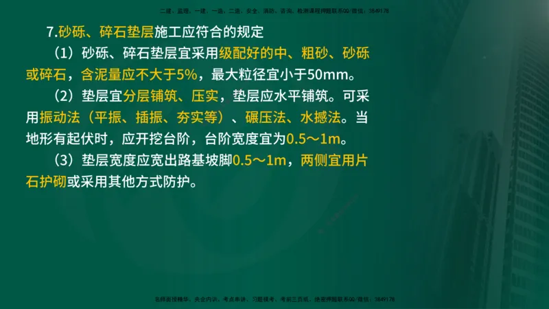 2024年监理《控制（交通）》第2章（在线版）(1)_监理工程师_2025监理工程师_2025年监理工程师SVIP_2025年监理交通控制SVIP_02-基础精讲✿高端面授✿深度强化